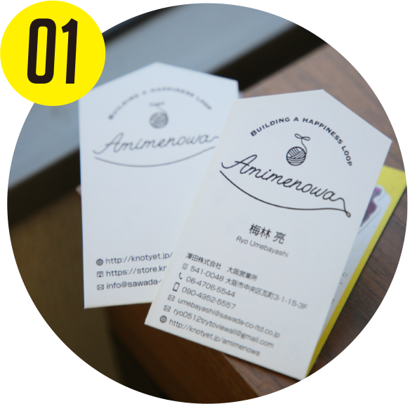 amimenowa名刺